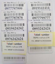 เบอร์มงคล ซิมเล่นเน็ต เบอร์สวย dtac แบบเติมเงิน Dtac50-79999