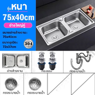 🔥ถ้าเสียหาย เรารับผิดชอบ🔥 ซิงค์ล้างจาน อ่างล้างจาน สแตนเลส 2 หลุม ซิ้งล้างจาน อ่างสแตนเลส SUS 304
