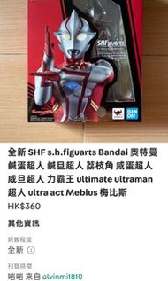 SHF 全新 S.H.Figuarts 奧特曼 蒙面超人真骨雕