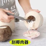 椰子取肉器不鏽鋼刮椰絲挖椰肉工具刨椰絲椰蓉刨刀快速刮椰絲神器
