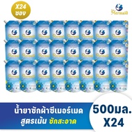Sea Mermaid น้ายาซักผ้า 2000 มล. (500 มล.x24) หอมสดชื่น อ่อนโยน สีดำ/สีสด ตากในที่ร่ม