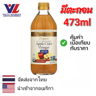 Spectrum Apple Cider Vinegar Unfiltered 473ml น้ำส้มสายชู น้ำส้มสายชูสกัด ACV