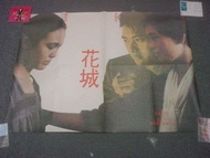 花城  周潤發 鄭裕玲 夏文汐 區丁平 電影海報 港版 實體門市