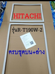 ขอบยางตู้เย็น HITACHI 2ประตู รุ่นR-T190W-2