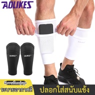 SportPlus *เฉพาะปลอกสนับแข้ง* ปลอกสนับแข้ง ถุงใส่สนับแข้ง ปลอกขาใส่สนับแข้ง สนับแข้งฟุตบอล Football leggings socks Football ankle socks Shinguards Sleeve