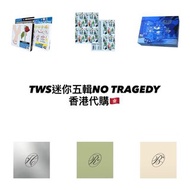 TWS迷你五輯NO TRAGEDY代購 TWS代購 TWS專輯 TWS週邊
