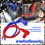 สายคอล์ยแต่ง ปลั๊กหัวเทียนพร้อมสาย สายหัวเทียน สายหัวเทียนแต่ง NGK POWER​ CABLE น้ำเงิน/แดง สามารถปร