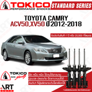 Tokico โช้คอัพ toyota camry acv50 xv50 asv50 hybrid ปี 2012-2017 โตโยต้า แคมรี่ คัมรี ไฮบริด ตรงรุ่น