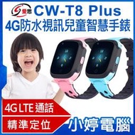 【小婷電腦＊兒童手錶】全新 IS愛思 CW-T8 Plus 4G防水視訊兒童智慧手錶 IP67防水 台灣繁體中文版