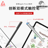 【好康】adonit dash4雙模式觸控筆適用於ipad安卓手機防誤觸手寫筆