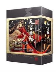天官賜福特裝版1~6