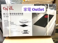 自取 全新行貨 保用一年 星牌 嵌入式 雙頭 電磁 電陶爐