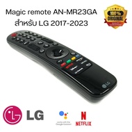 LG เมจิกรีโมท AN-MR23GA Magic remote MR-23GA สำหรับสมาททีวี LG 2017-2023 Web os