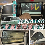 Taiwan Physical Store Shipment Lingli A180 Magnetic Full Car Sunshade Curtain Sunscreen Anti-Mosquit