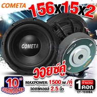 ดอกซับเบส 10 นิ้ว ซับวูฟเฟอร์ ลำโพงซับ ซับเบส ดอกซับ ซับ 10 นิ้ว เบส เหล็กหล่อ วอยซ์คู่ แม่เหล็ก156m