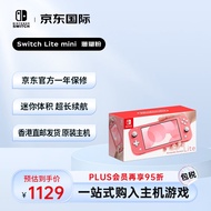 任天堂（Nintendo）NS主机Switch Lite mini NSL掌上便携游戏机 珊瑚粉