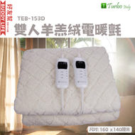 Turbo Italy - TEB153D 雙人羊羔絨電暖氈 | 保暖 | 寒冷天氣必備 | 平行進口