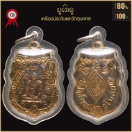 จี้พระ เหรียญ หลวงพ่อกลั่น วัดพระญาติฯ รุ่นแรก ปี2469 เลี่ยมกรอบพลาสติกกันน้ำ 100%