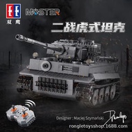 【フィギュアストア】雙鷹C61071二戰虎式坦克 電動遙控積木 兒童拼裝小顆粒男孩玩具