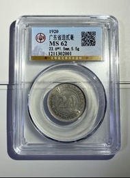 廣東九年貳毫銀幣