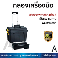 ราคาพิเศษ กล่องเครื่องมือ ตู้เก็บเครื่องมือ กล่องอุปกรณ์  กล่องเครื่องมือ พลาสติก ล้อลาก HUALEI HL30