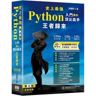The Strongest Python Introductory In History Towards The Top Master-The Return Of The King 4th Editi
