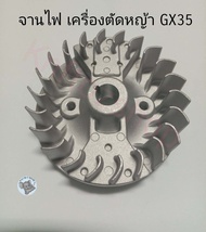 จานไฟเครื่องตัดหญ้า Honda GX35 จานไฟ สำหรับเครื่องตัดหญ้า รุ่น GX 35