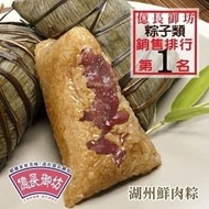 【億長御坊】 (熱銷)湖州鮮肉粽(200gx6入/袋)(端午節/肉粽)