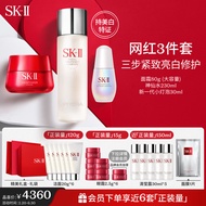 SK-II网红套装(神仙水230ml+面霜80g+新一代小灯泡30ml)sk2护肤品skii