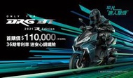 【大台中機車行】2021年 8月份 SYM 三陽機車 DRG  BT 158CC 雙碟煞 ABS 輕鬆月付3000元