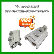 P.p.g.g. Connector(P. G. Connector) Aluminum Type