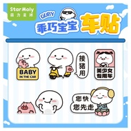 Delicate Baby Car Sticker Waterproof Easy Sticker Emoticon Pack Peripheral Anime Car Cartoon Decorat