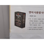 ENGLISH HOW TO USE DICTIONARY