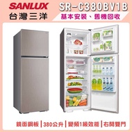 【SANLUX 台灣三洋】380L 一級變頻雙門電冰箱 SR-C380BV1B 香檳紫