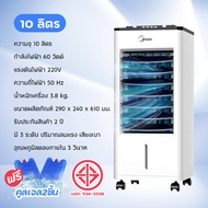 Meier พัดลมไอเย็น พัดลมแอร์ แอร์ตั้งแขวน พัดลมไอเย็นmeier แอร์เคลื่อนที่ พัดลมไอเย็น แอร์เย็น พัดลมไ