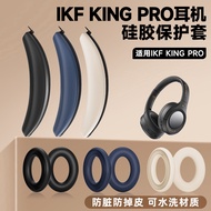 Suitable for iKF King Pro Earphone Protective Case ikf King Pro Silicone Earphone Protective Case Re