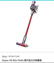 Dyson V8 Slim Fluffy 輕巧宜立式吸塵機（原厰行貨）