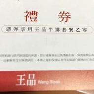 王品Wang Steak牛排禮券 in89豪華影城電影票 組合
