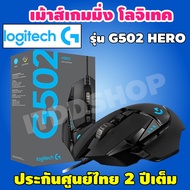 MOUSE (เมาส์) LOGITECH GAMING GEAR G502 RGB HERO รับประกันศูนย์ไทย 2ปี เมาส์คอมพิวเตอร์ เมาส์เล่นเกม เม้าส์โลจิเทค เมาส์logitech เมาส์คอม