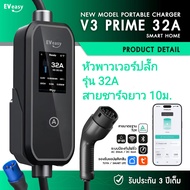 EV Charger ใหม่พร้อมส่ง 🚀🚀🚀 ฟรีค่าจัดส่ง EV easy Portable Charger Tuya รุ่น V3 Prime 🚀🚀🚀