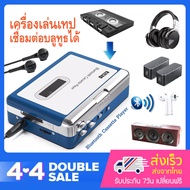 เครื่องเล่นเทปพกพา (ซาวน์อะเบาท์) เชื่อมต่อบลูทูธได้ ของใหม่มือ1 มี auto reverse (EZ-215) ใช้งานง่าย ราคาสุดคุ้ม!!