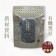 黃家鋪子 - 有機黑豆 豆漿原料 (真空包裝) 400g 煲湯 煮茶