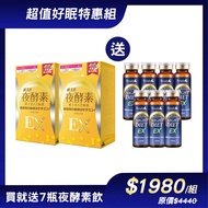 [Simply Simply] Royal Jelly Night Enzyme Tablets EX (30 Capsules/Box) X 2 Boxes Plus Free-Night Metabolic Drink 7 Bottles