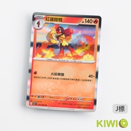 KIWI 🥝 PTCG Chinese Version R Red Lotus Armored Rider M5 011 Pokémon Card
