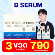 B Serum Skincare บีเซรั่มสกินแคร์  Botox Serum เซรั่มใสบางเบา ช่วยรีเซ็ตผิวให้แข็งแรง
