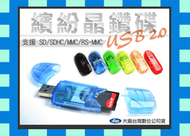 大廠台灣數位SD/SDHC/MMC/ 讀卡機RSMMC micro SD T-F加轉卡 另創見Sandisk多合一