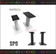 弘達影音多媒體Kanto SP9 喇叭架 書架喇叭 通用支架桌上型支架/YU2/YU4書架喇叭/可適用3-4吋喇叭 黑色