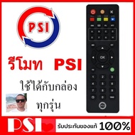 cholly.shop รีโมท PSI ของแท้100%(ใช้กับกล่องดาวเทียม PSI ได้ทุกรุ่น)