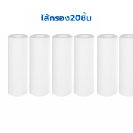 20ชิ้น ไส้กรองฟิลเตอร์กรองน้ำ  ฟิลเตอร์กรองน้ำ กรองน้ำ กรอง ฝักบัว เปลี่ยนไส้กรองได้ ขายส่ง 10 คู่ (