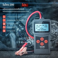 Lancol Micro-200 Pro 12V เครื่องทดสอบแบตเตอรี่รถยนต์ดิจิตอล Micro200Pro EFB AGM เจลแบตเตอรี่ตะกั่วกร